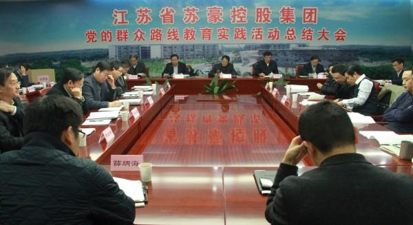 集團召開黨的群眾路線教育實踐活動總結(jié)大會
