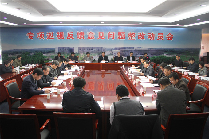 控股集團(tuán)召開專項(xiàng)巡視反饋意見問題整改動員會