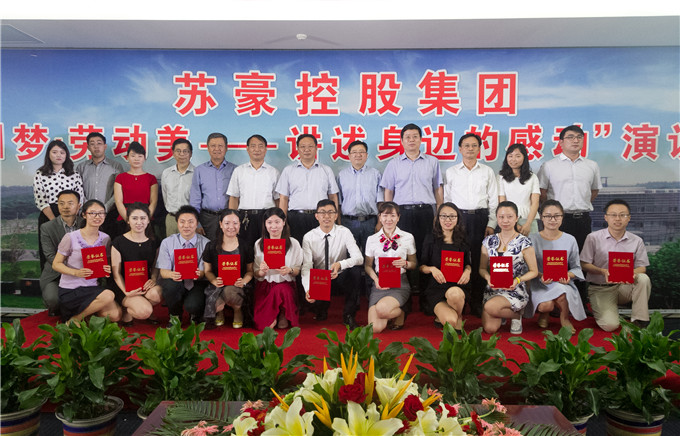集團(tuán)舉辦“中國夢(mèng)?勞動(dòng)美——講述身邊的感動(dòng)”征文演講比賽