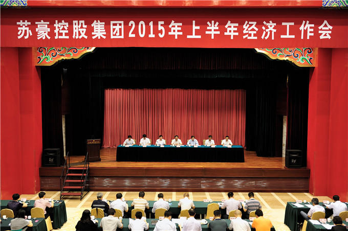 集團(tuán)召開2015年上半年經(jīng)濟(jì)工作會