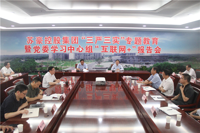 控股集團黨委學(xué)習(xí)中心組七月擴大學(xué)習(xí)聚焦“互聯(lián)網(wǎng)+”